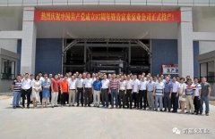 苏州韩志科技产品销售有限公司举行白坭新厂区正式投产揭牌仪式