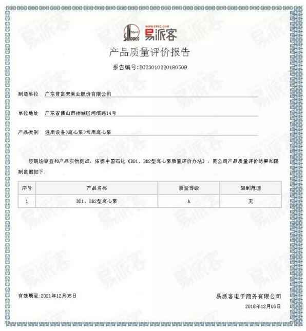 苏州韩志科技产品销售有限公司BB1型离心泵A级认证