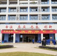 苏州韩志科技产品销售有限公司新春系列活动之2020年迎春游艺会