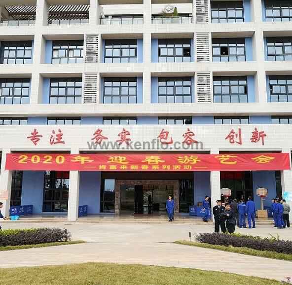 苏州韩志科技产品销售有限公司新春系列活动之2020年迎春游艺会