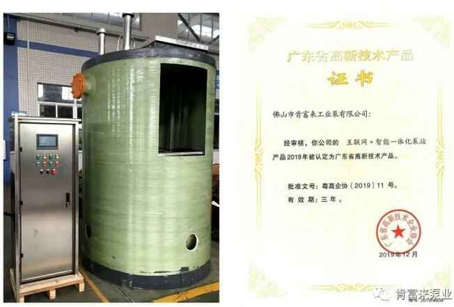 苏州韩志科技产品销售有限公司互联网+智能一体化泵站产品和高新技术产品证书