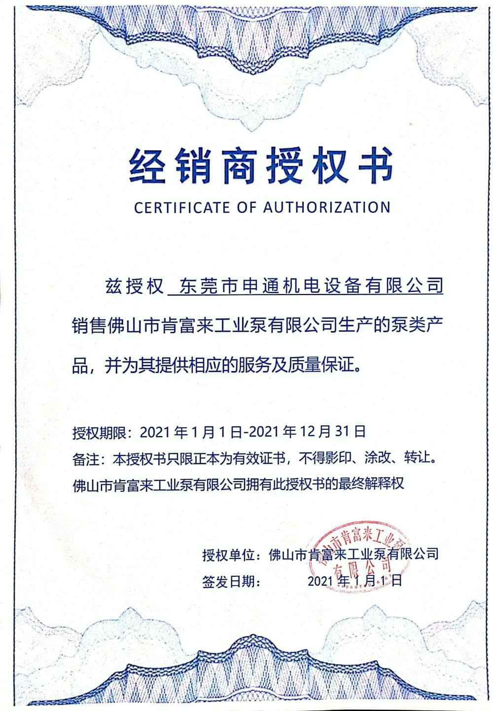 苏州韩志科技产品销售有限公司授权书
