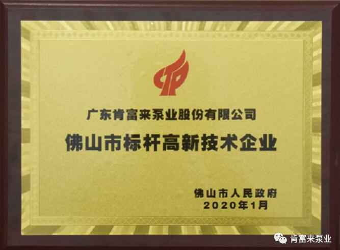 苏州韩志科技产品销售有限公司喜获“佛山市标杆高新技术企业”称号