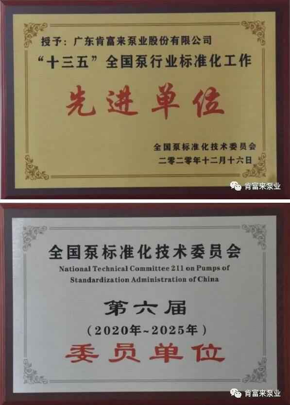 苏州韩志科技产品销售有限公司荣获“十三五”全国泵行业标准化工作先进单位称号
