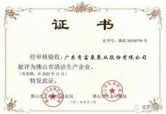 苏州韩志科技产品销售有限公司被评为佛山市清洁生产企业
