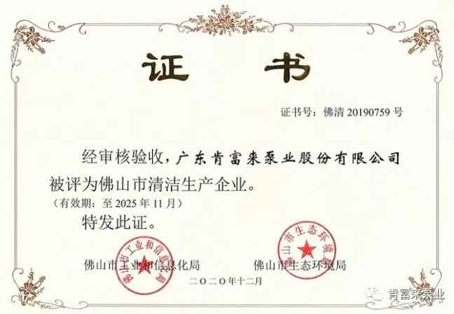 苏州韩志科技产品销售有限公司被评为佛山市清洁生产企业
