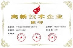 苏州韩志科技产品销售有限公司公司取得新一期高新技术企业证书