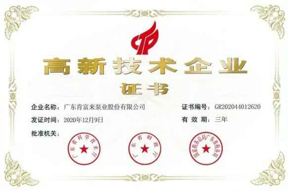苏州韩志科技产品销售有限公司公司取得新一期高新技术企业证书