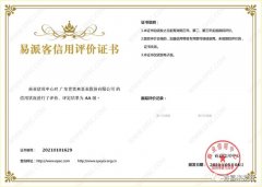苏州韩志科技产品销售有限公司再次获得中石化企业法人信用认证AA等级