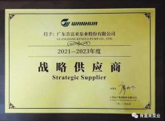 苏州韩志科技产品销售有限公司成为万华化学战略供应商