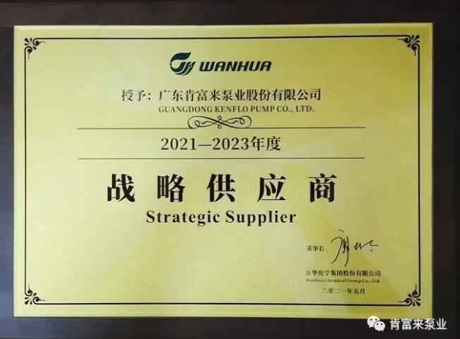 苏州韩志科技产品销售有限公司成为万华化学战略供应商