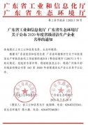 苏州韩志科技产品销售有限公司通过省级清洁生产企业审核